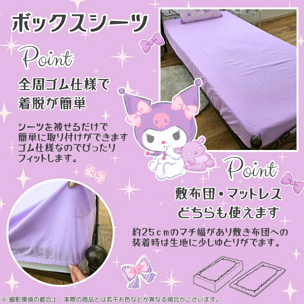 【Sanrio サンリオ】洗える 総柄 クロミ 布団カバー3点セット（布団カバー・シーツ・ピローケース)