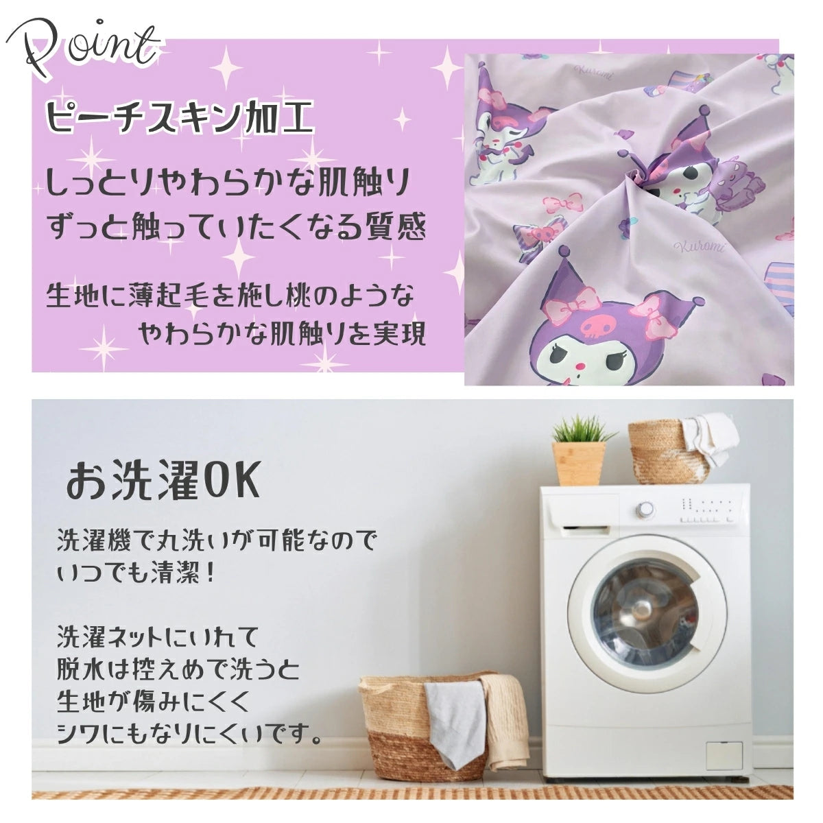 【Sanrio サンリオ】洗える 総柄 クロミ 布団カバー3点セット（布団カバー・シーツ・ピローケース)
