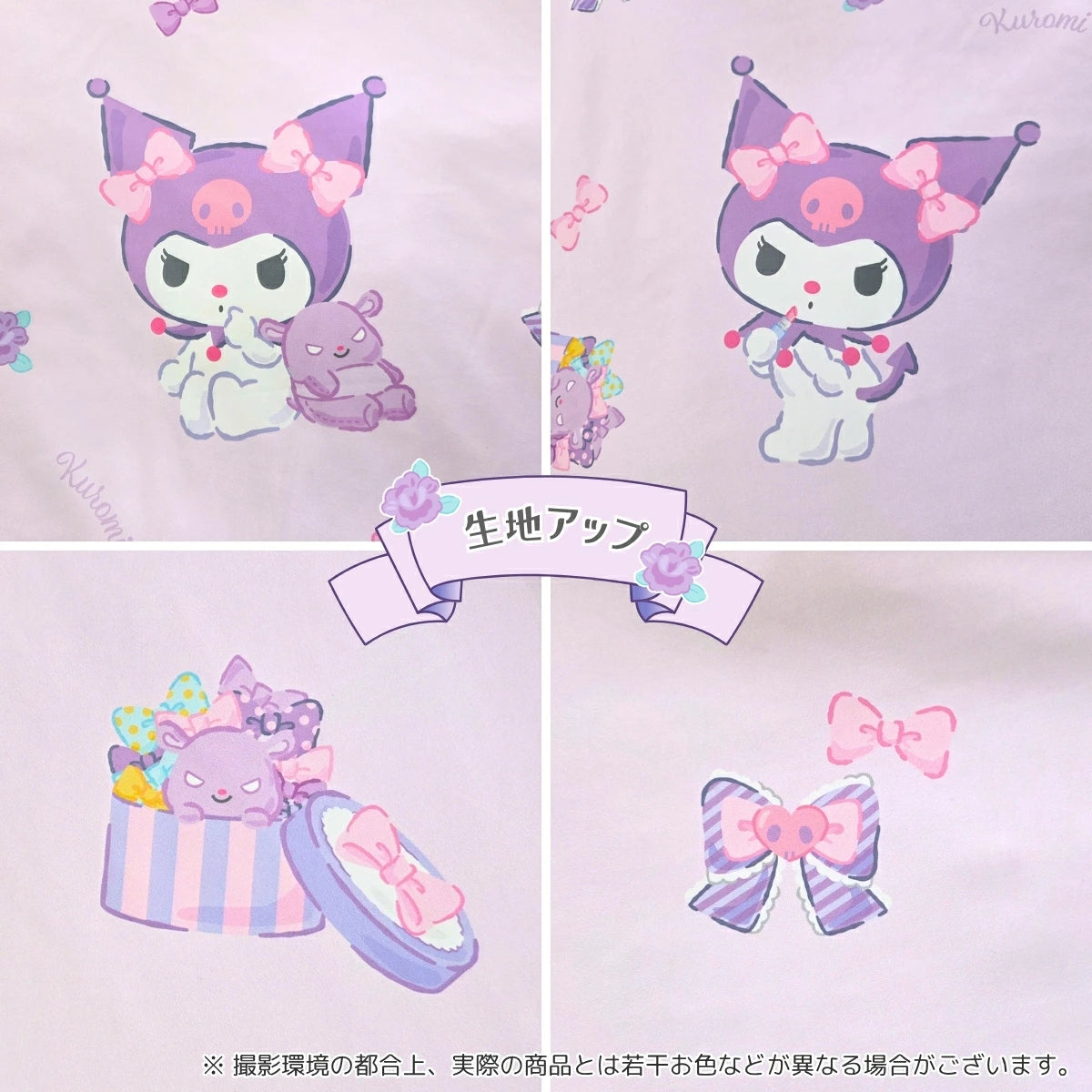 【Sanrio サンリオ】洗える 総柄 クロミ 布団カバー3点セット（布団カバー・シーツ・ピローケース)