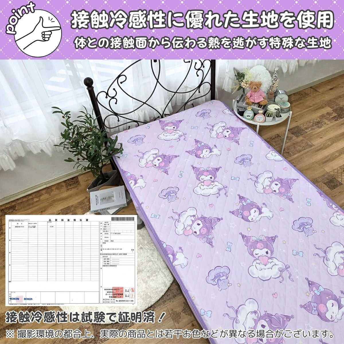新作 クロミ マイメロディ ひんやり冷感敷きパッドシーツ シングル キャラクター【Sanrio/サンリオ】