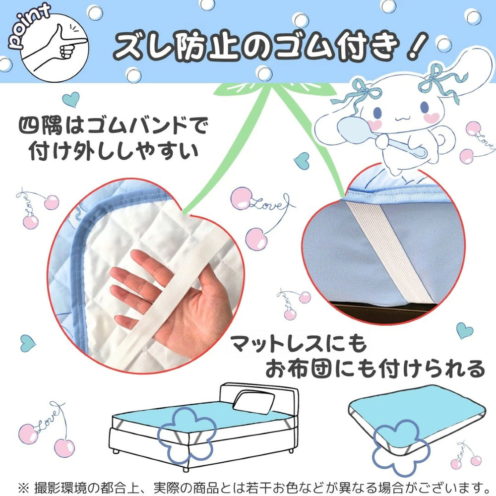 新作 シナモロール ひんやり冷感敷きパッドシーツ シングル キャラクター シナモン【Sanrio/サンリオ】