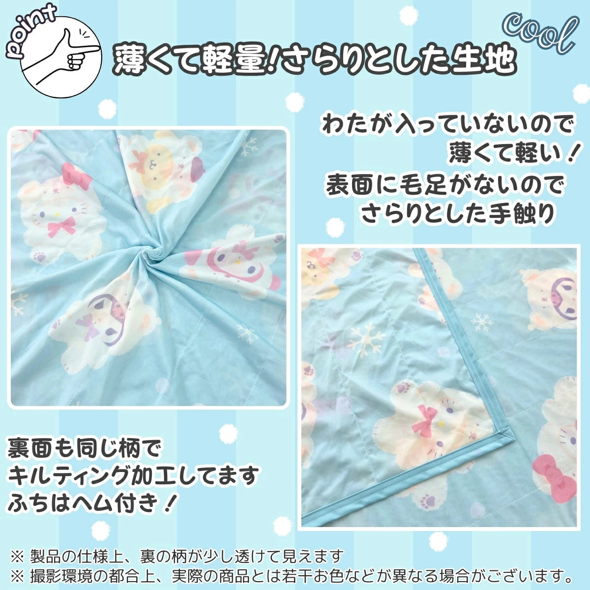 新作 サンリオキャラクターズ ひんやり冷感ケットブランケット キャラクター クールケット 【Sanrio/サンリオ】