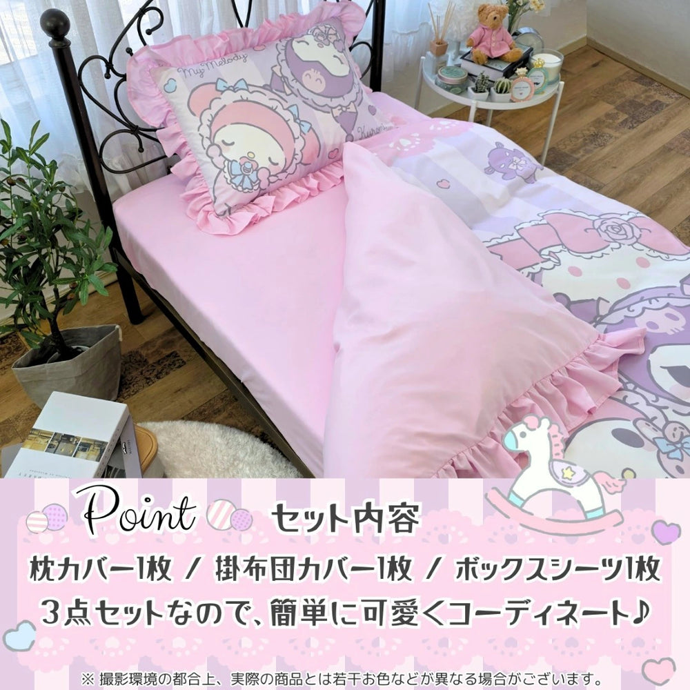 【Sanrio サンリオ】洗える ベビー マイメロ 布団カバー3点セット（布団カバー・シーツ・ピローケース）