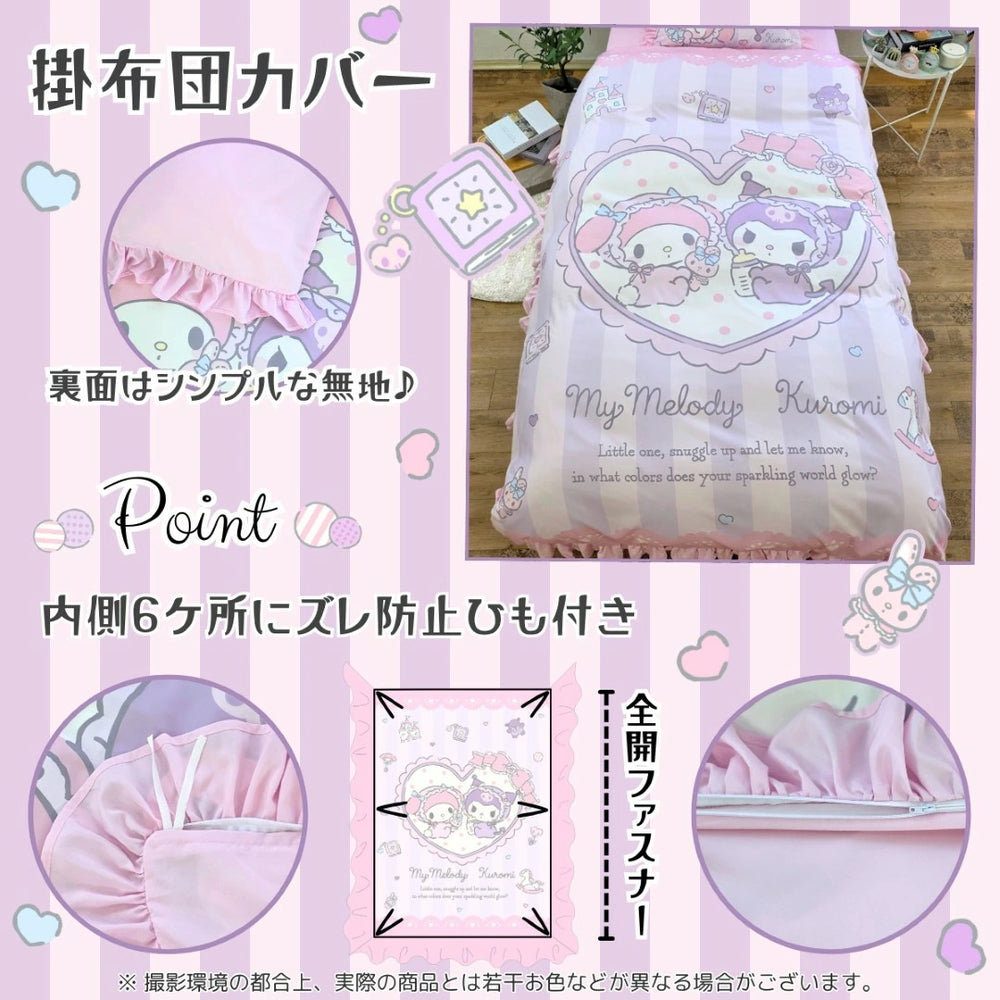 【Sanrio サンリオ】洗える ベビー マイメロ 布団カバー3点セット（布団カバー・シーツ・ピローケース）