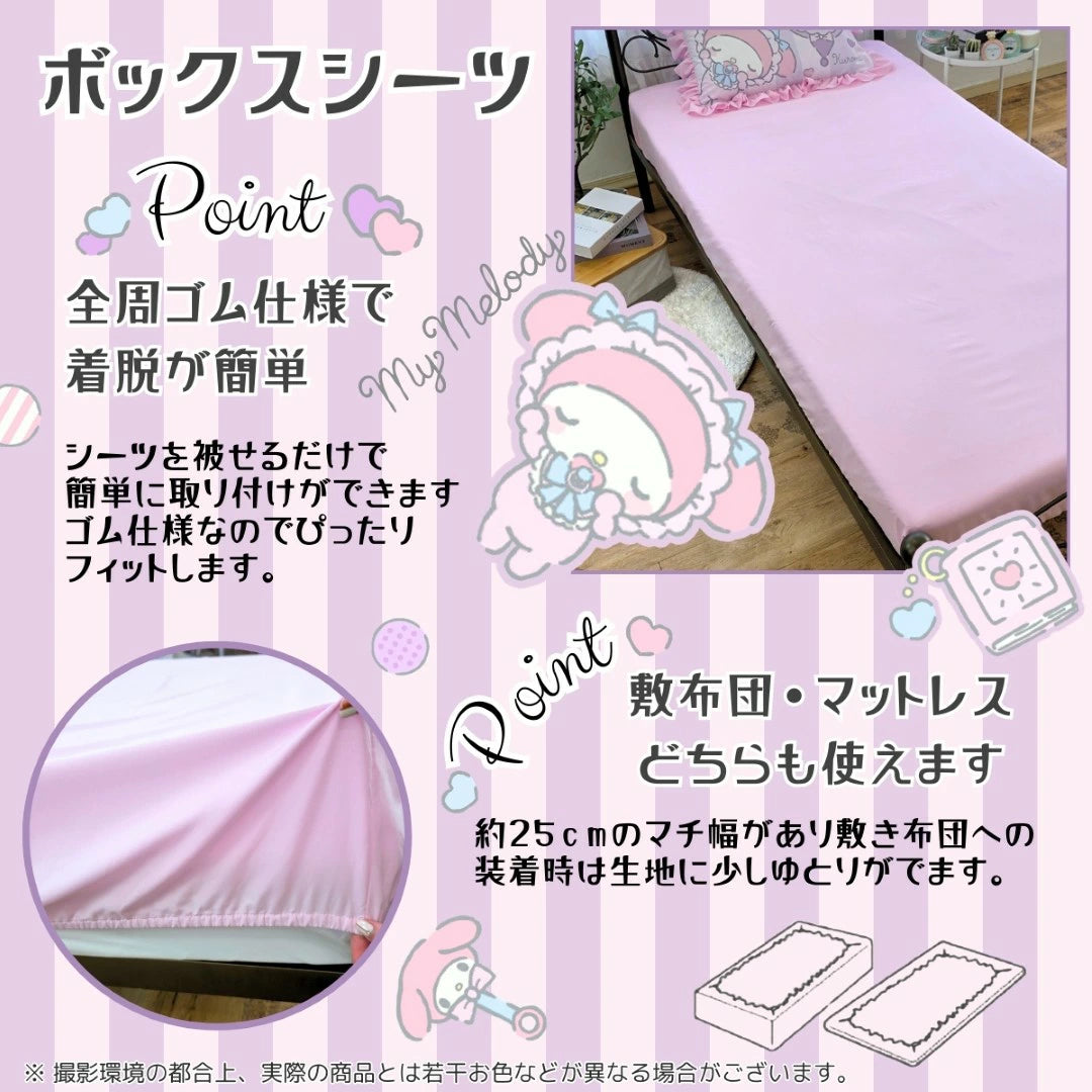 【Sanrio サンリオ】洗える ベビー マイメロ 布団カバー3点セット（布団カバー・シーツ・ピローケース）