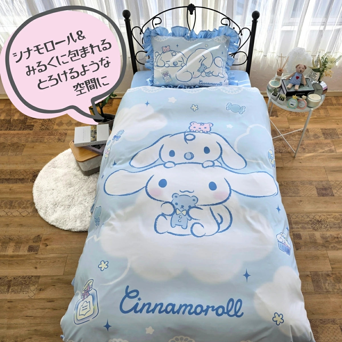 【Sanrio サンリオ】洗える シナモロール 布団カバー3点セット シナモン（布団カバー・シーツ・ピローケース）