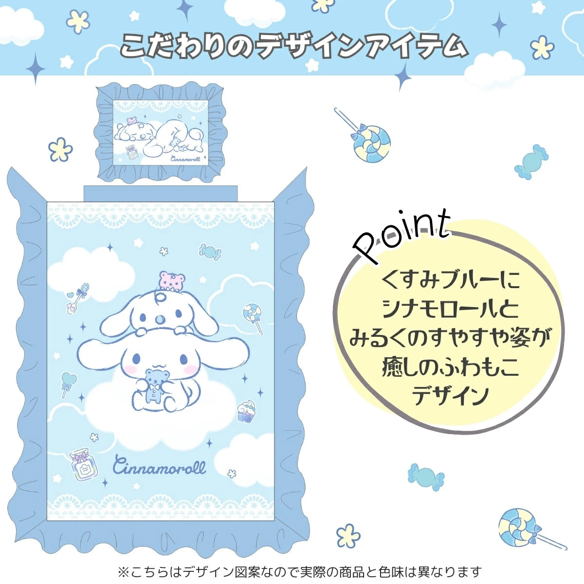 【Sanrio サンリオ】洗える シナモロール 布団カバー3点セット シナモン（布団カバー・シーツ・ピローケース）