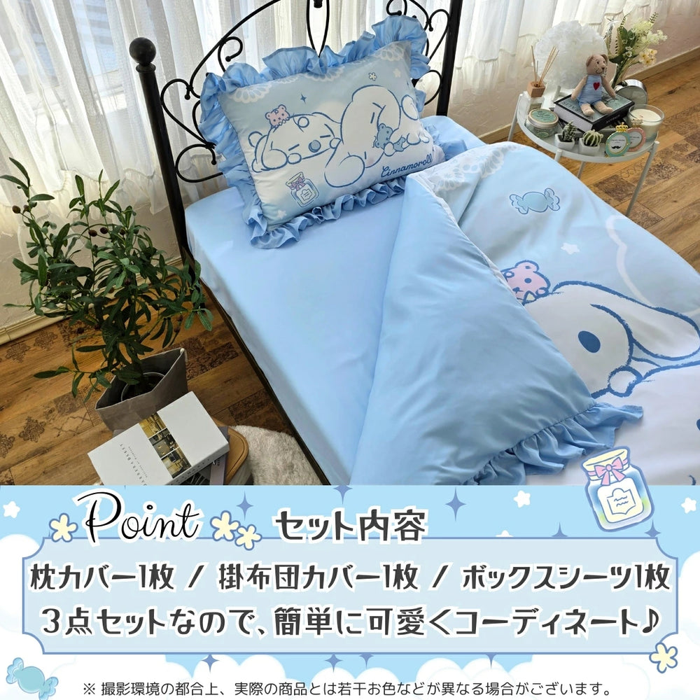【Sanrio サンリオ】洗える シナモロール 布団カバー3点セット シナモン（布団カバー・シーツ・ピローケース）