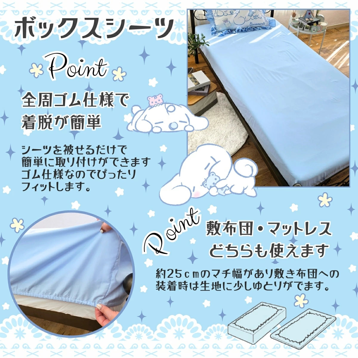 【Sanrio サンリオ】洗える シナモロール 布団カバー3点セット シナモン（布団カバー・シーツ・ピローケース）