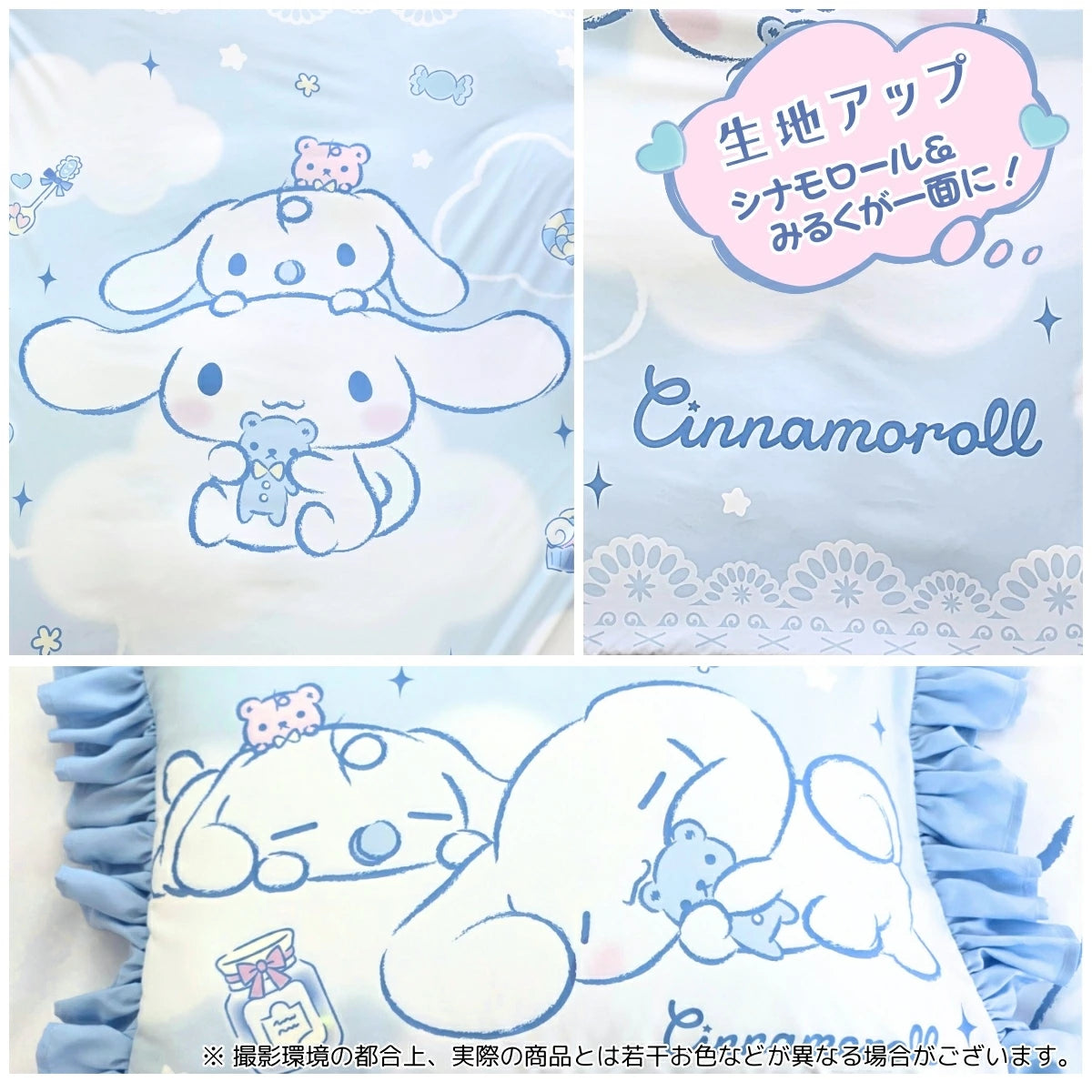 【Sanrio サンリオ】洗える シナモロール 布団カバー3点セット シナモン（布団カバー・シーツ・ピローケース）