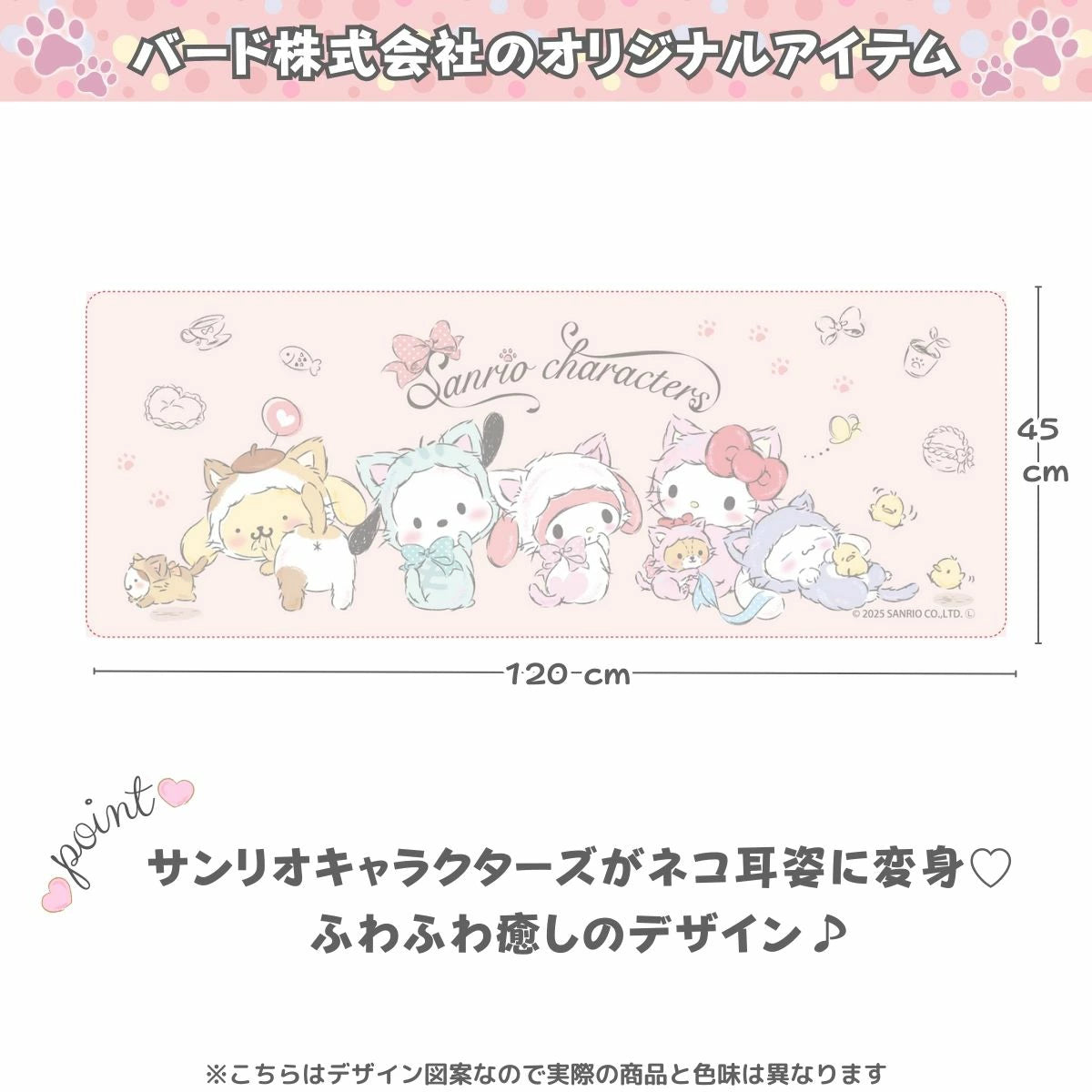 やわらかいPVC素材を使用したお手入れ簡単！ささっと拭くだけのサンリオキャラクターズMIX PVCキッチンマット