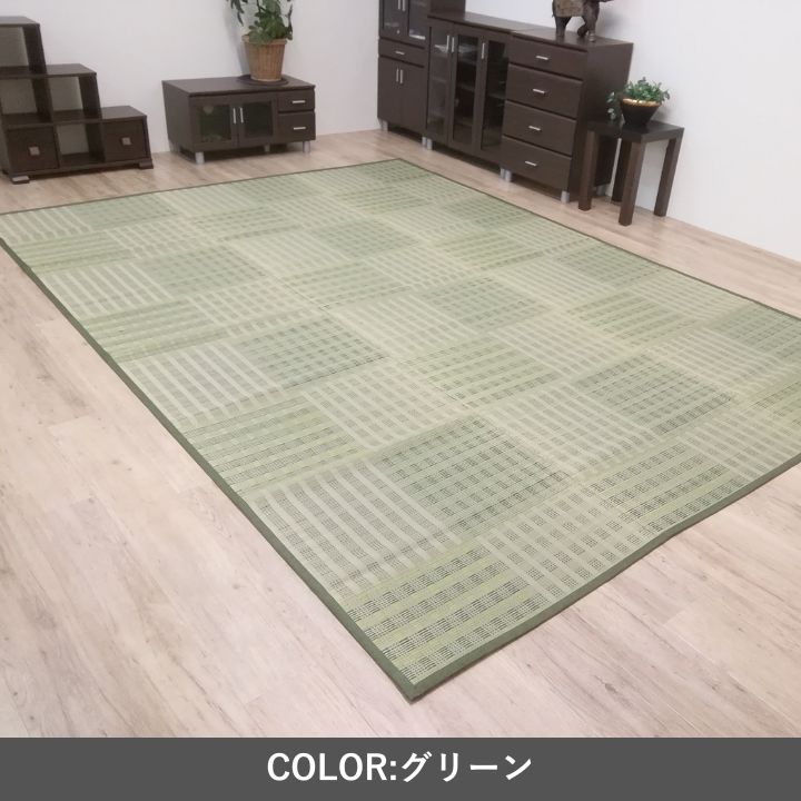 カーペット 『ピース』 い草  カジュアル グリーン い草ラグ 市松柄 ナチュラル