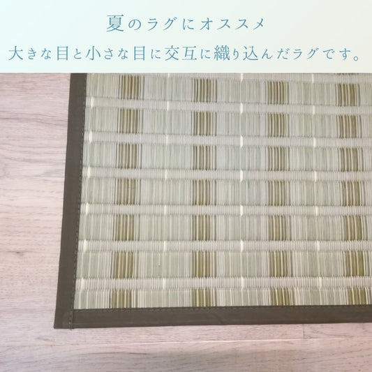 カーペット 『清風』 い草 グリーン い草ラグ　ナチュラル