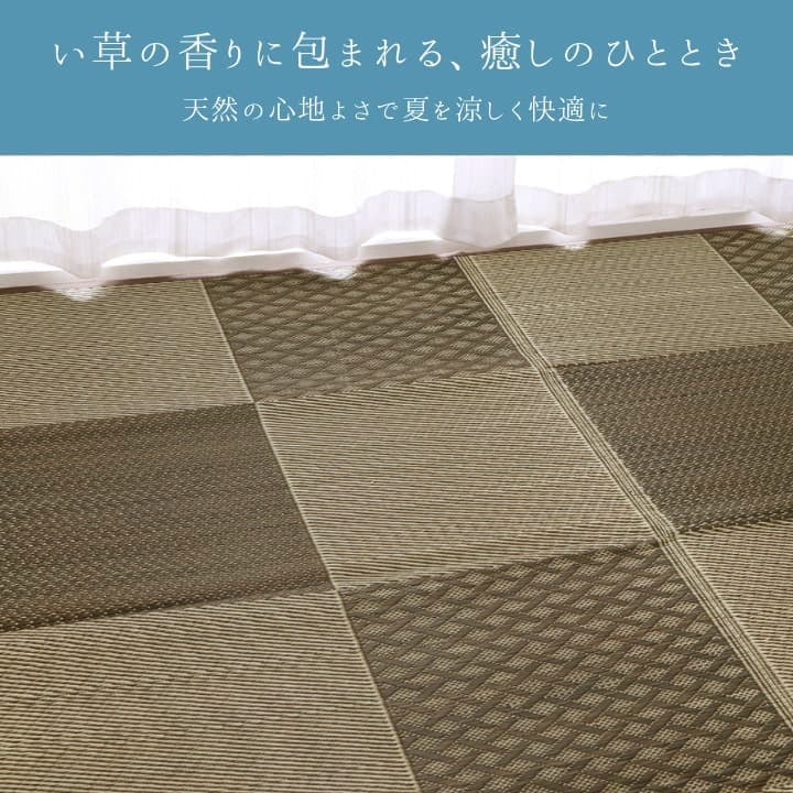 抗菌カーペット 『チェック』 い草  モダン  い草ラグ 市松柄 ブラウン 裏貼り KOBA-GUARD