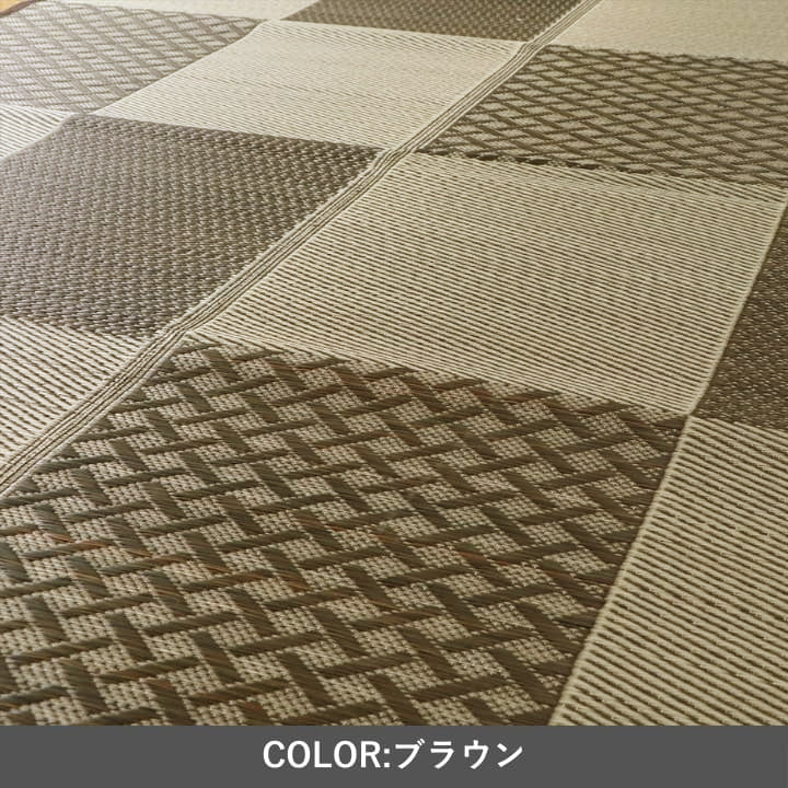 抗菌カーペット 『チェック』 い草  モダン  い草ラグ 市松柄 ブラウン 裏貼り KOBA-GUARD