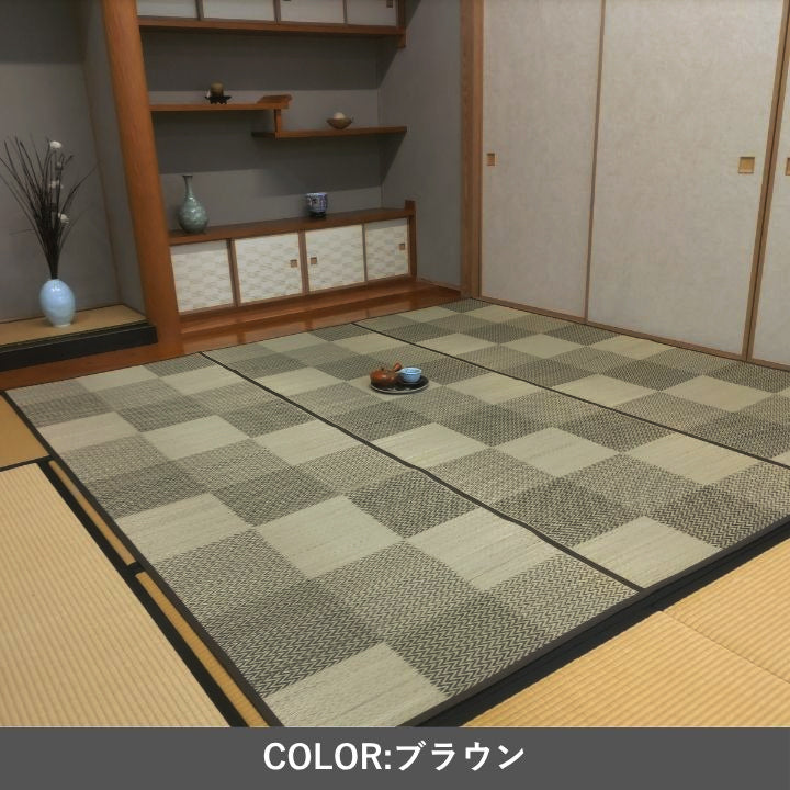 カーペット 『DXモンド』 い草  モダン  い草ラグ シンプル ブラウン 市松 洋室 和室 裏貼り