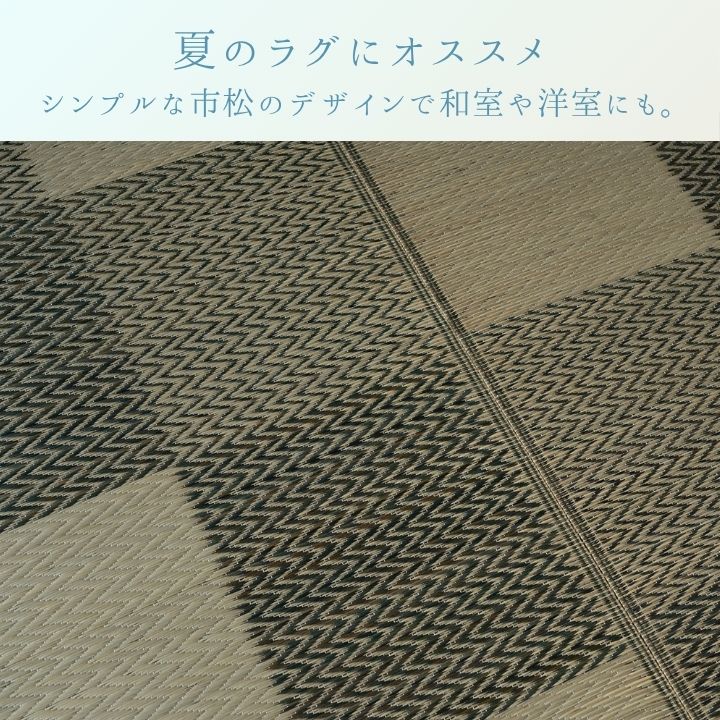 カーペット 『DXモンド』 い草  モダン  い草ラグ シンプル ブラウン 市松 洋室 和室 裏貼り