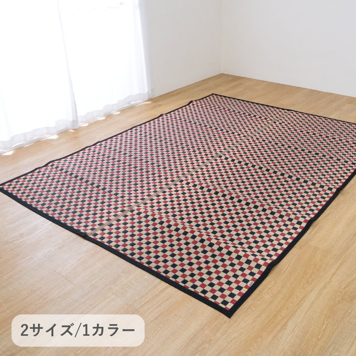 日本製い草カーペット 鞍馬 ラグ チェック柄 ブラック モダン 消臭効果