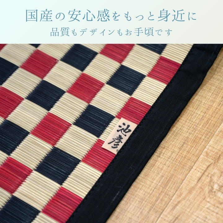 日本製い草カーペット 鞍馬 ラグ チェック柄 ブラック モダン 消臭効果