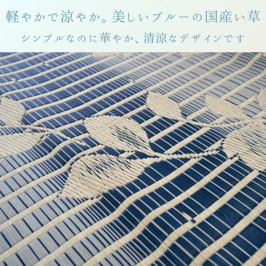 日本製い草カーペット フランク ラグ クラシック ボタニカル ブルー 消臭効果