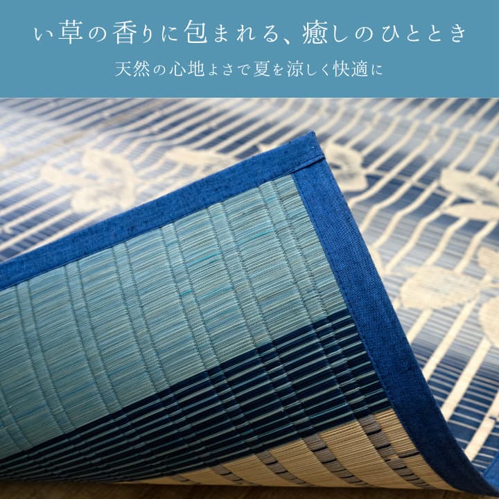 日本製い草カーペット フランク ラグ クラシック ボタニカル ブルー 消臭効果