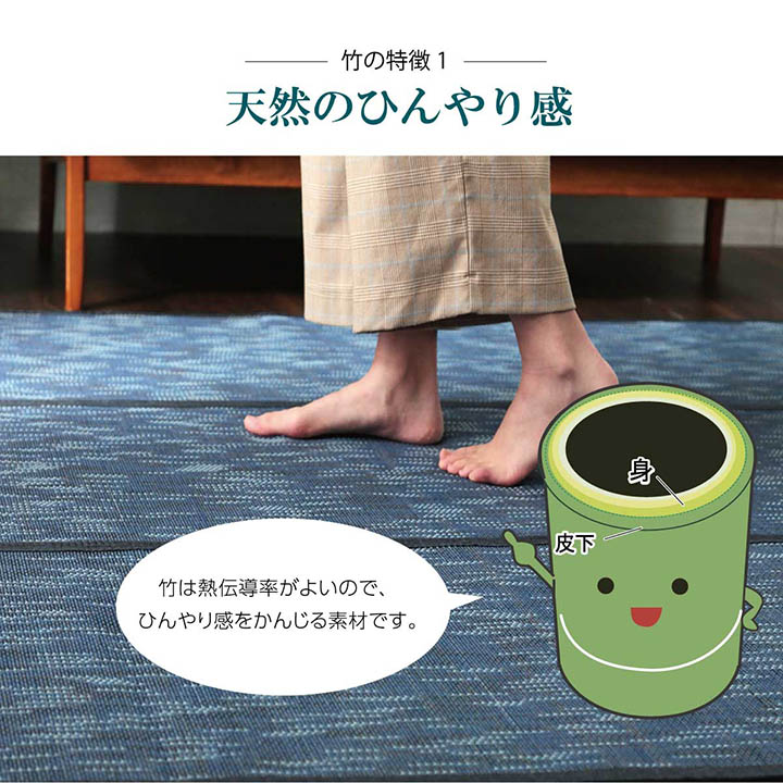 竹を使用した天然素材のひんやり感シンプルなデザインで年間使用しやすいバンブーラグ