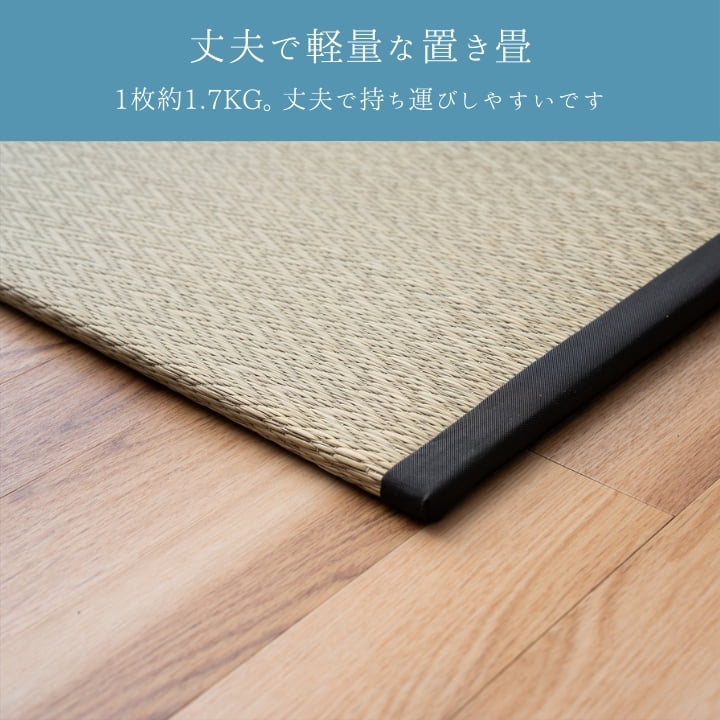 日本製で安心！丈夫で軽量 置き畳 ピーア  約 70×70×1.5cm