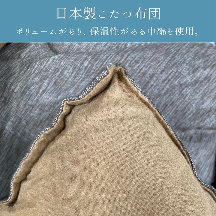 こたつ掛け布団 正方形 205×205cm 綿100％ 厚掛け 中綿入り 保温性 通気性 静電気防止 ベージュ 日本製