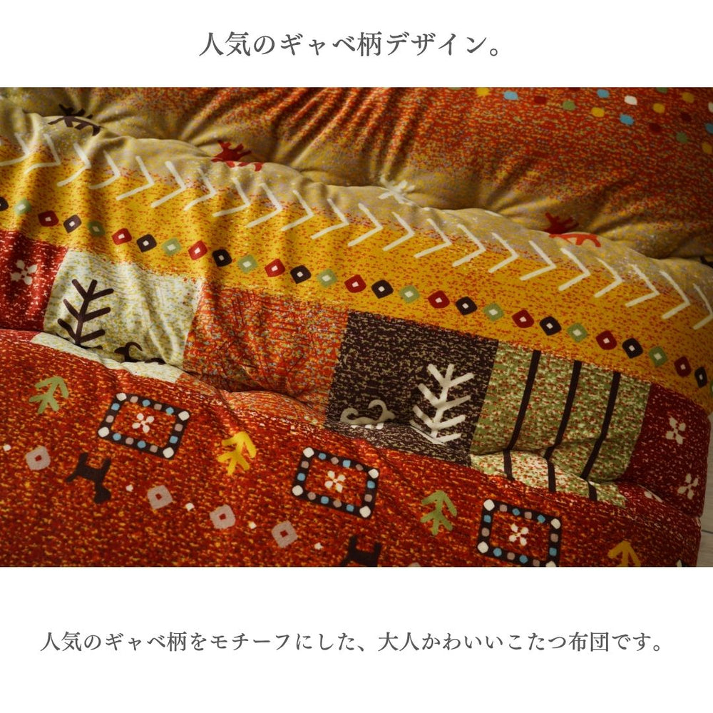 こたつ掛け布団 ギャベ柄 厚掛け ふっくら 中綿入り ピーチスキン あったか レッド 日本製