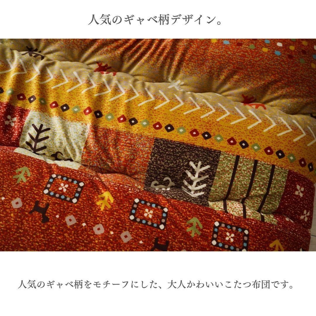 こたつ掛け布団 ギャベ柄 厚掛け ふっくら 中綿入り ピーチスキン あったか レッド 日本製