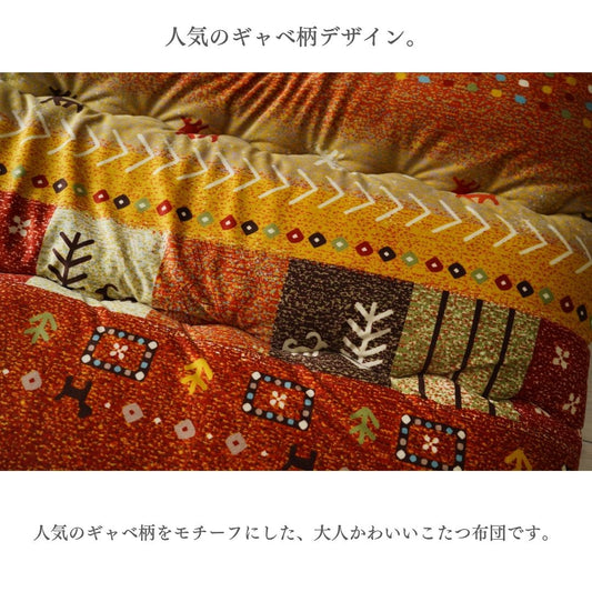 こたつ掛け布団 ギャベ柄 厚掛け ふっくら 中綿入り ピーチスキン あったか レッド 日本製