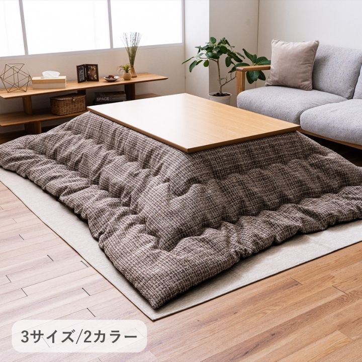 こたつ掛け布団 ギャベ柄 北欧 おしゃれ 厚掛け ふっくら 中綿入り あったか レッド ブラウン 日本製 洗える　