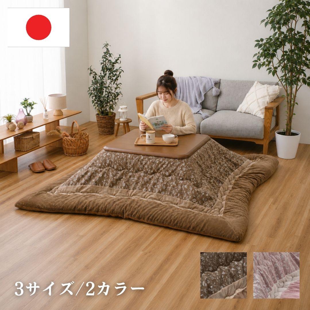 こたつ こたつ厚掛 掛　こたつ布団 ふっくら　日本製  洗える 手洗い　3サイズ　ノール
