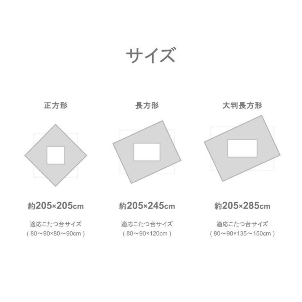 こたつ こたつ厚掛 掛　こたつ布団 ふっくら　日本製  洗える 手洗い　3サイズ　ノール