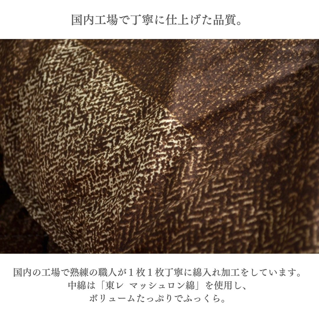 掛敷セット こたつ こたつ厚掛 掛　こたつ布団 ふっくら　モダン  洗える 手洗い　日本製　3サイズ　モダブロ