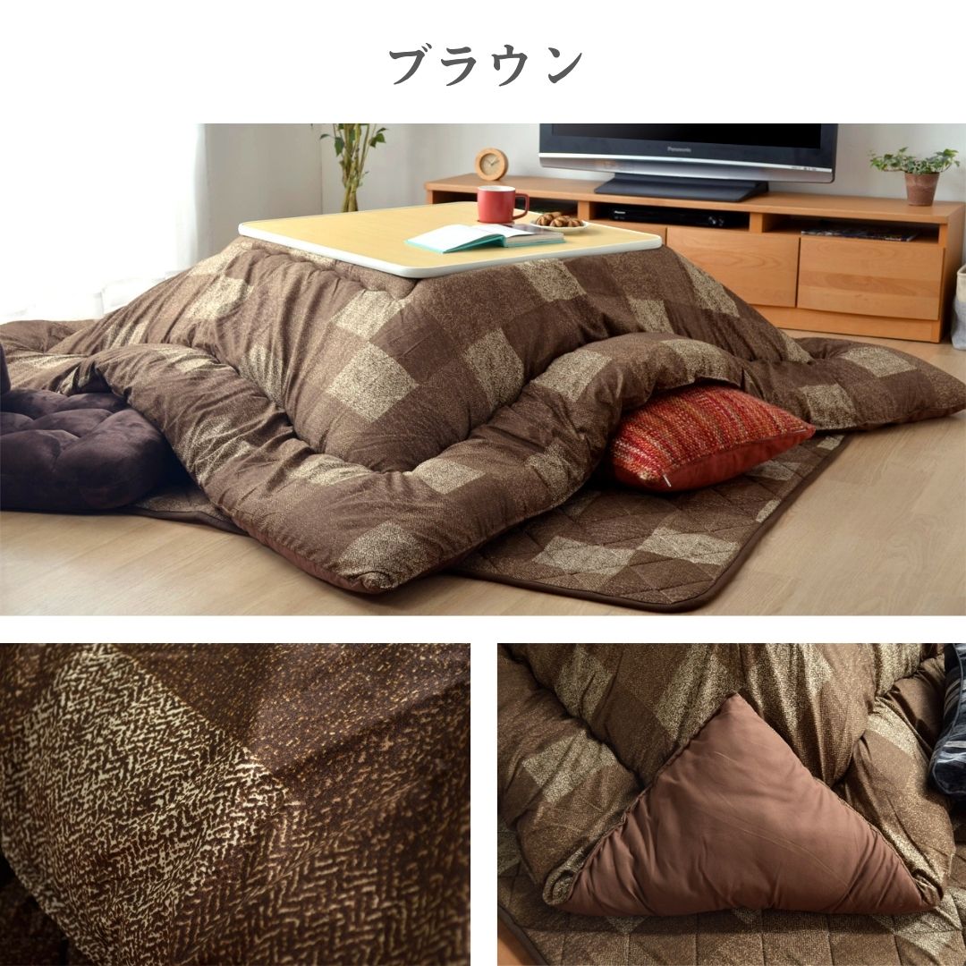 掛布団単品 こたつ こたつ厚掛 掛　こたつ布団 ふっくら　モダン  洗える 手洗い　日本製　1サイズ　モダブロ
