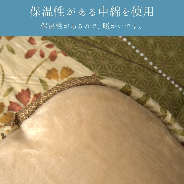 こたつ こたつ厚掛 掛　こたつ布団 ふっくら　　和モダン  洗える 手洗い　3サイズ　花