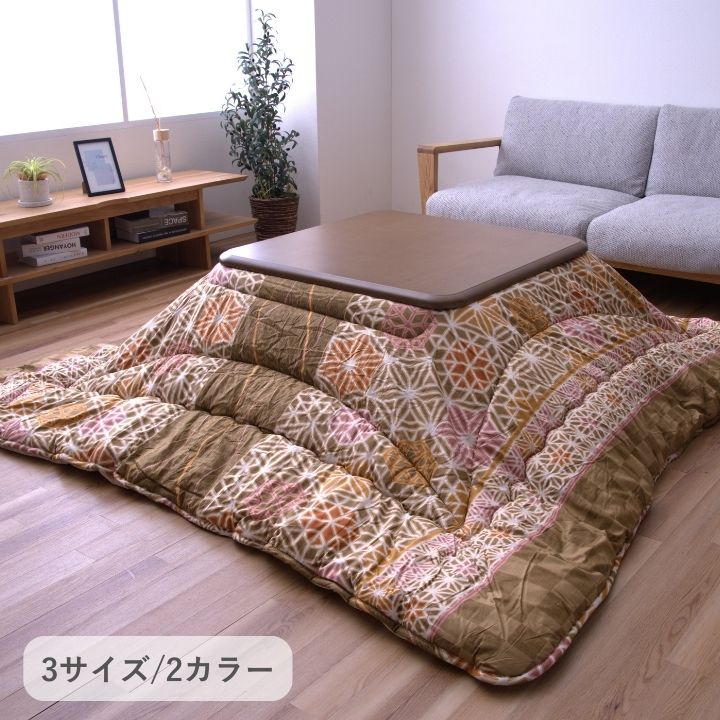 こたつ こたつ厚掛 掛　こたつ布団 ふっくら レトロモダン  洗える 手洗い　3サイズ　ラン