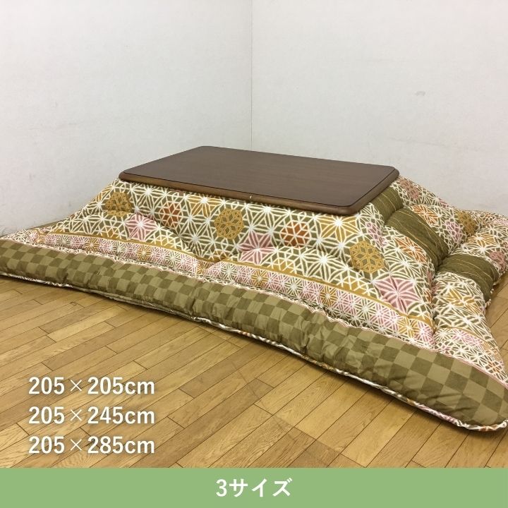 こたつ こたつ厚掛 掛　こたつ布団 ふっくら レトロモダン  洗える 手洗い　3サイズ　ラン