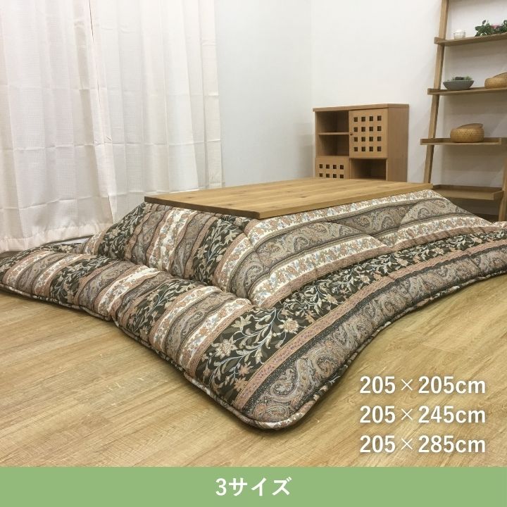 こたつ こたつ厚掛 掛　こたつ布団 ふっくら 和モダン  洗える 手洗い　3サイズ　ロマノ