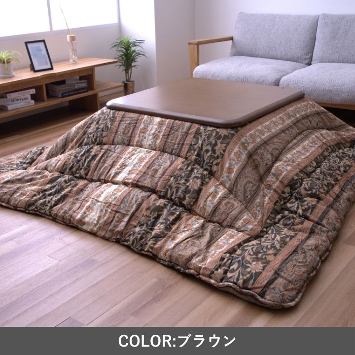 こたつ こたつ厚掛 掛　こたつ布団 ふっくら 和モダン  洗える 手洗い　3サイズ　ロマノ
