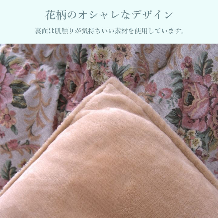 こたつ布団 厚掛け 花柄 205×245cm 綿100％ フランネル調 裏地 起毛 あったか 日本製 ベージュ ブラウン