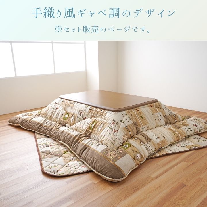 こたつ布団セット 掛敷セット ギャベ柄 厚掛け 綿100％ ボリューム 日本製 ベージュ グレー