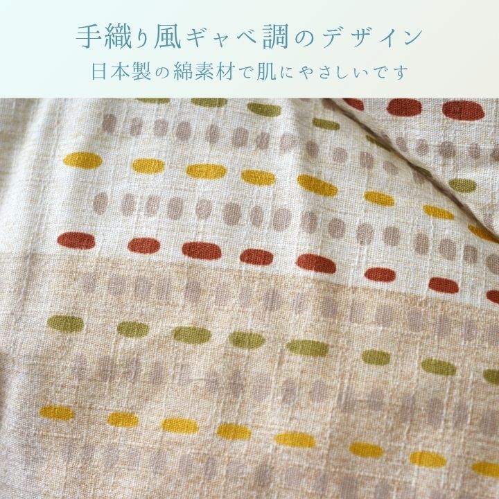 こたつ布団 厚掛け ギャベ柄 綿100％ マッシュロン フランネル あったか 洗える 日本製 ベージュ グレー