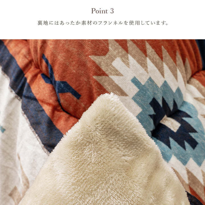 こたつ布団 正方形 キリム 国産 フランネル 手洗い こたつ布団 3サイズ