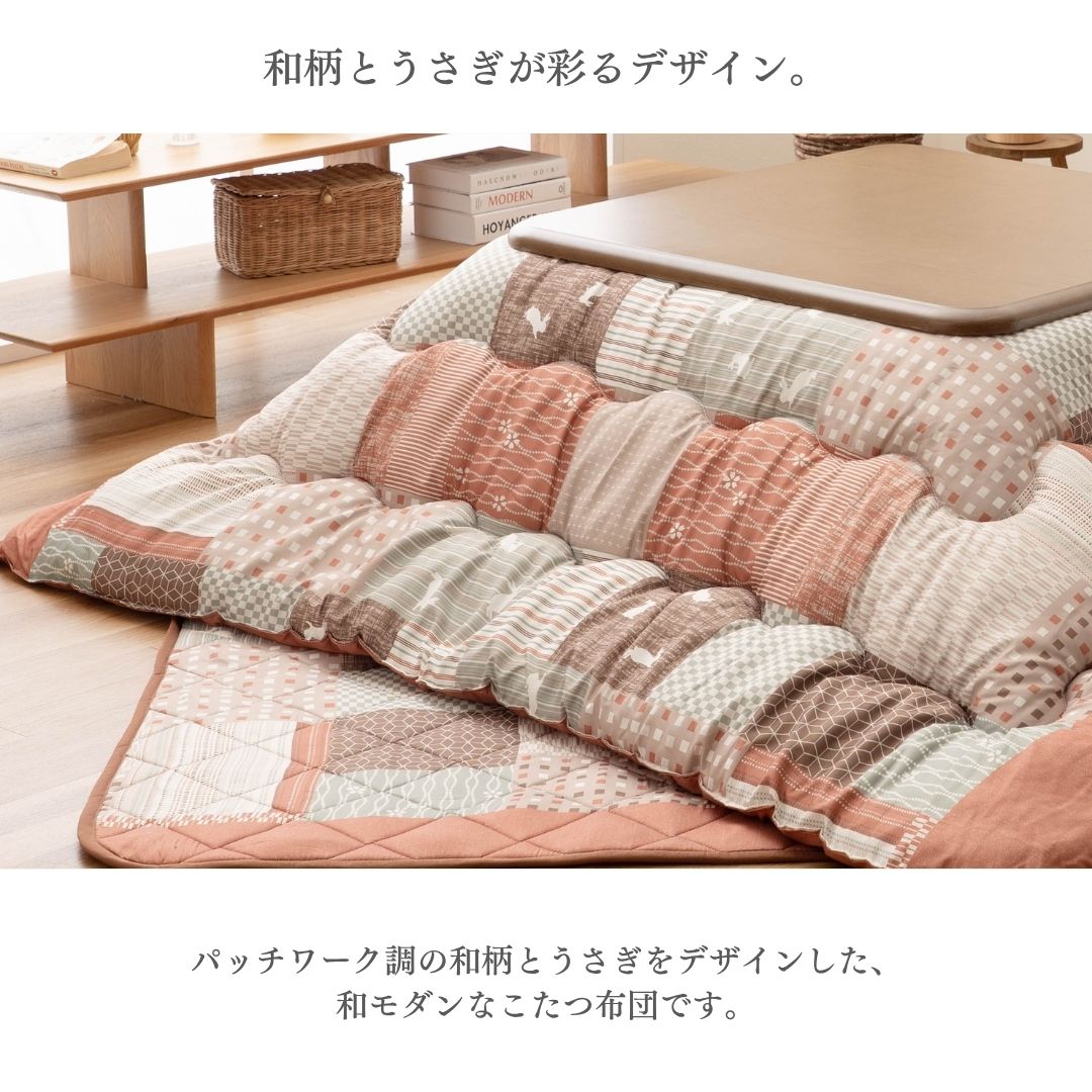 掛敷セットこたつ こたつ布団セット うさぎ柄 和柄 和モダン ピーチスキン ふっくら オレンジ