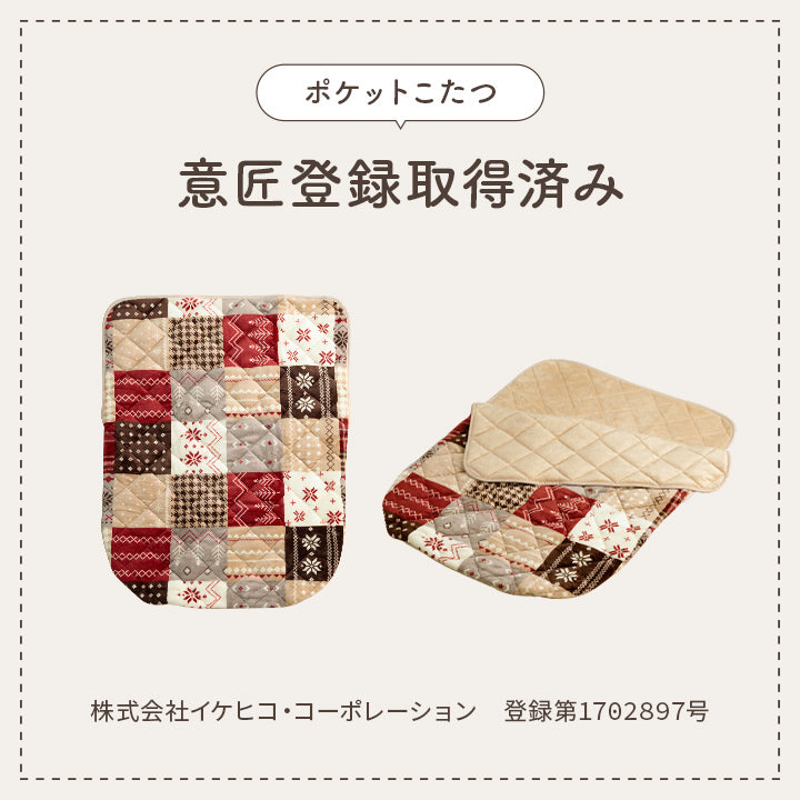 ポケットこたつ 90×120cm ひとり用 こたつ布団 フランネル 足元 あったか 洗える アウトドア ベージュ グレー ネイビー レッド