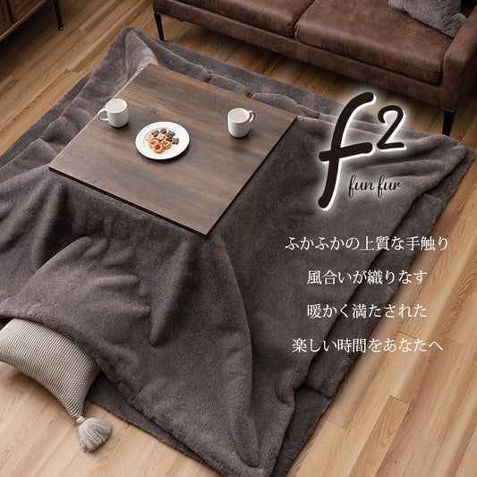 こたつ布団 正方形 フェイクファー 生地 フランネル 手洗い 無地 こたつ布団 5サイズ