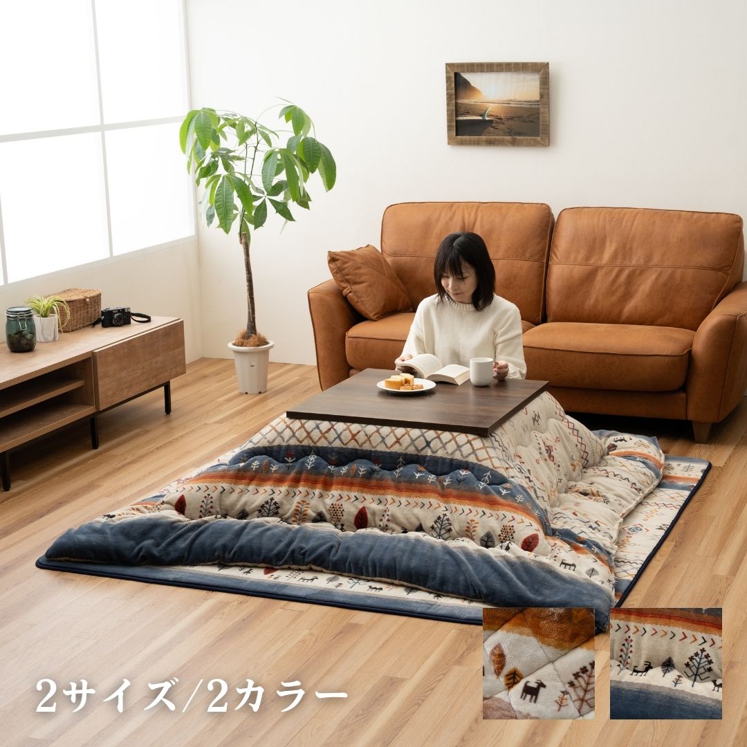 こたつ布団 薄掛け ギャベ柄 ミルクファー フランネル なめらか コンパクト 洗濯機対応 ブラウン ネイビー