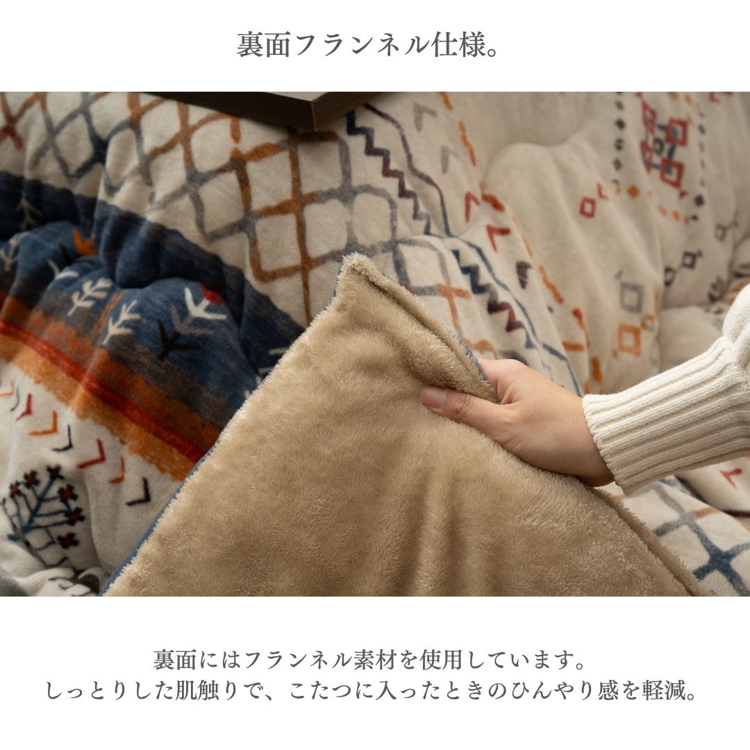 こたつ布団 省スペース 掛け布団 ギャベ柄 ミルクファー フランネル コンパクト 洗濯機対応 ブラウン ネイビー